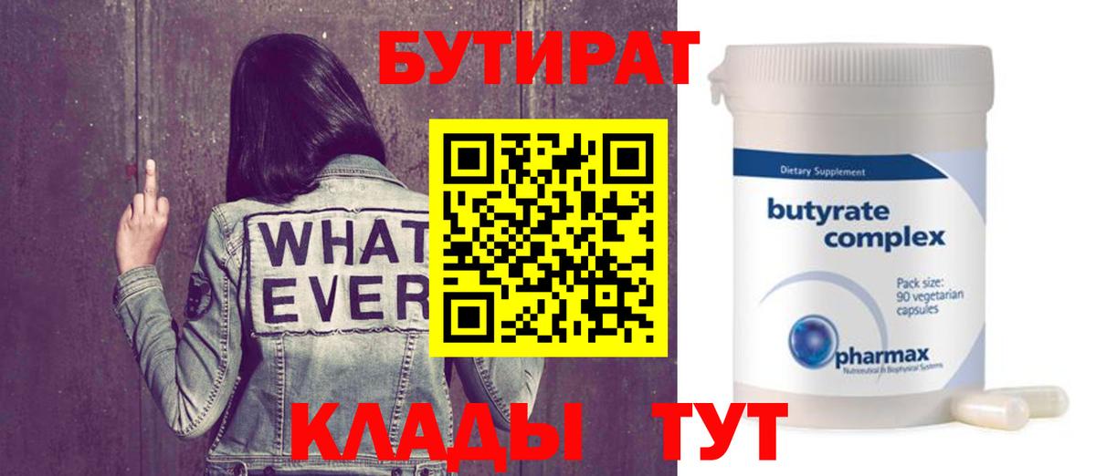 Гусь-Хрустальный  БУТИРАТ вода  Вход с VPN 