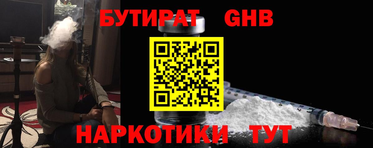 Бутират оксана Гусь-Хрустальный