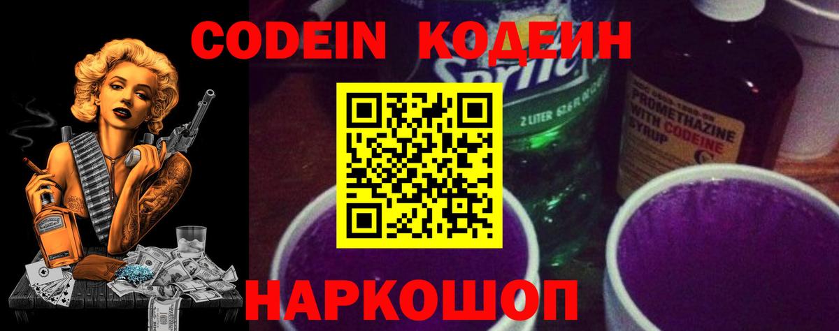 Кодеиновый сироп Lean напиток Lean (лин) Гусь-Хрустальный