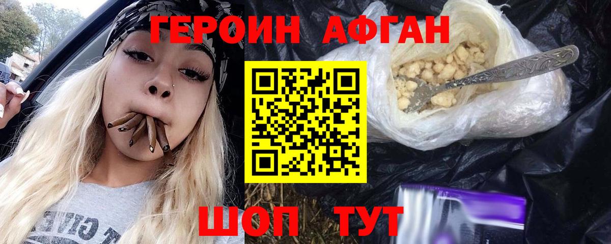 Героин Афган Гусь-Хрустальный