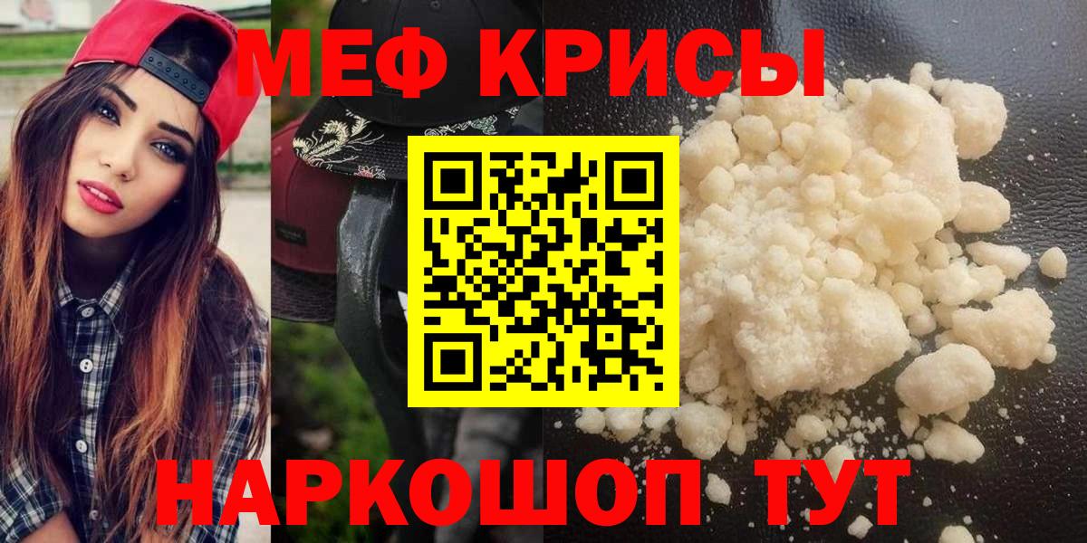 МЯУ-МЯУ VHQ  МЯУ-МЯУ мука  Меф  где купить наркоту  Гусь-Хрустальный  Вход с VPN 